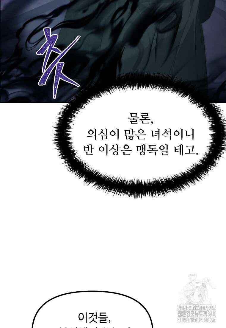 두 번 사는 랭커 181화 5