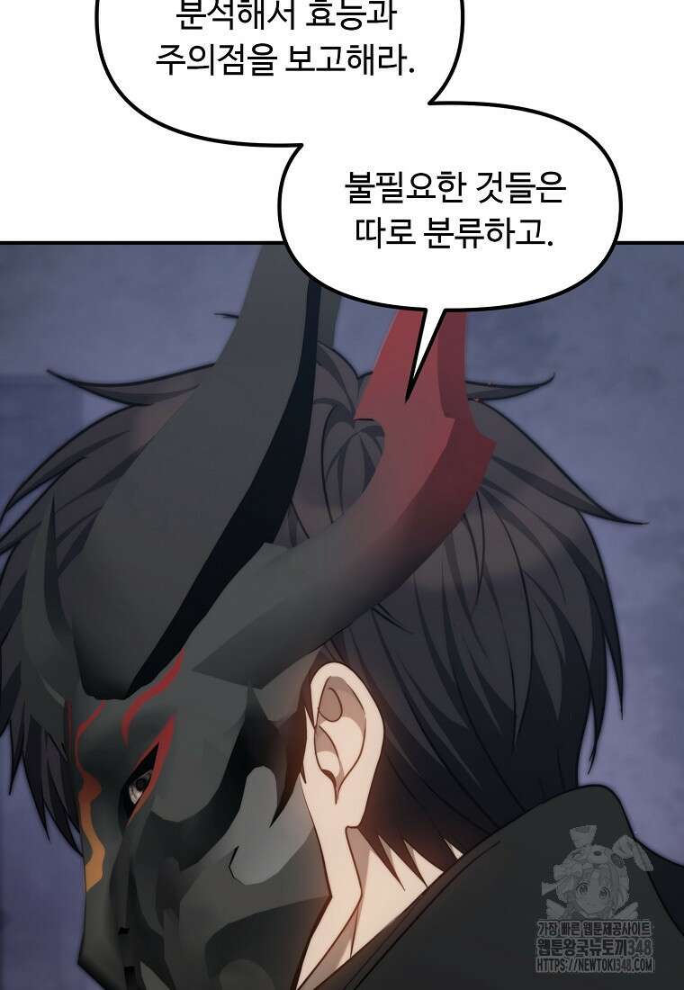 두 번 사는 랭커 181화 6