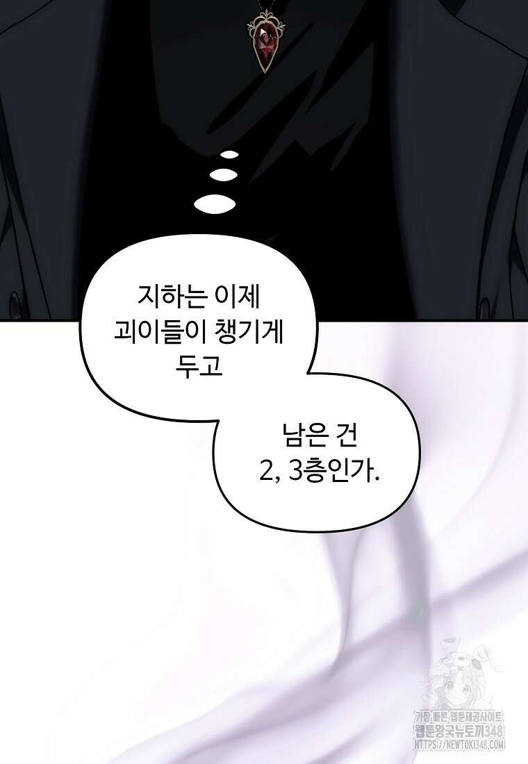 두 번 사는 랭커 181화 10