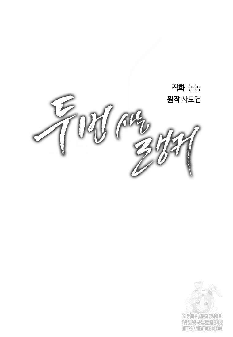 두 번 사는 랭커 181화 15