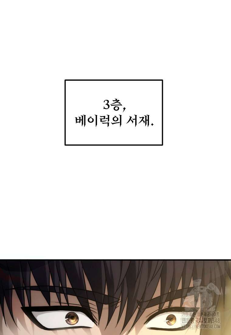 두 번 사는 랭커 181화 17