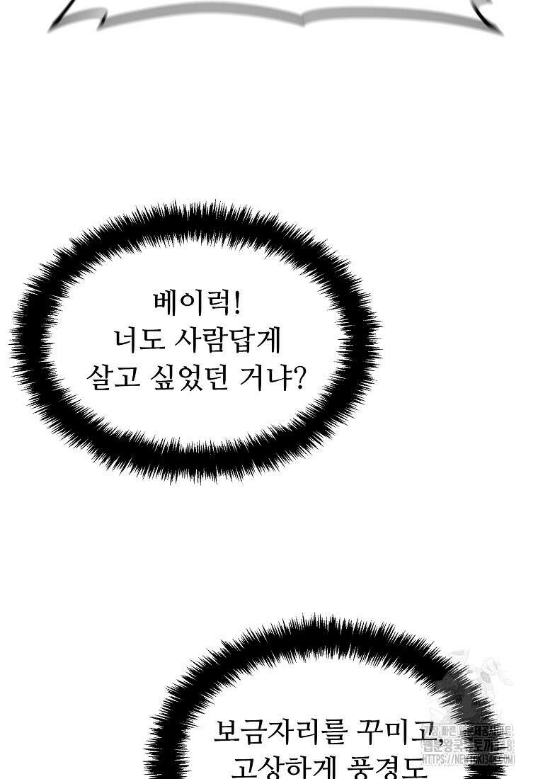 두 번 사는 랭커 181화 24