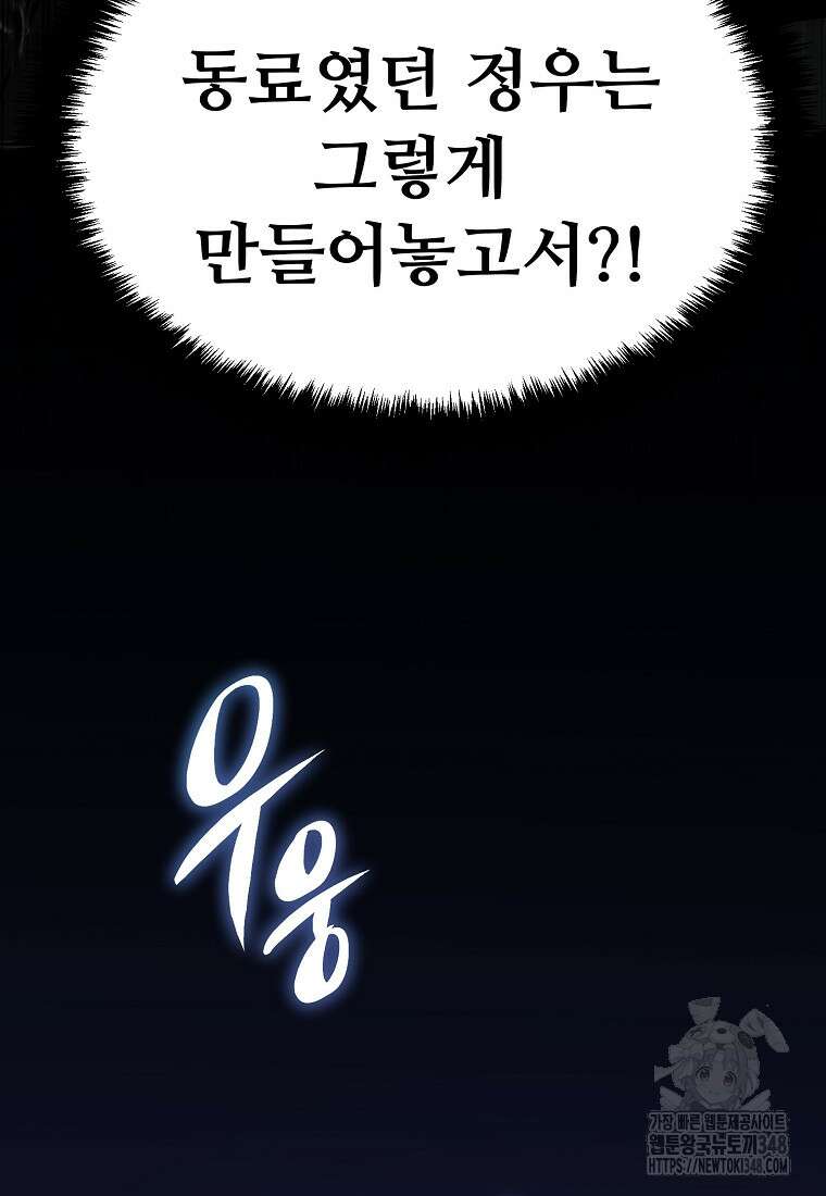 두 번 사는 랭커 181화 27
