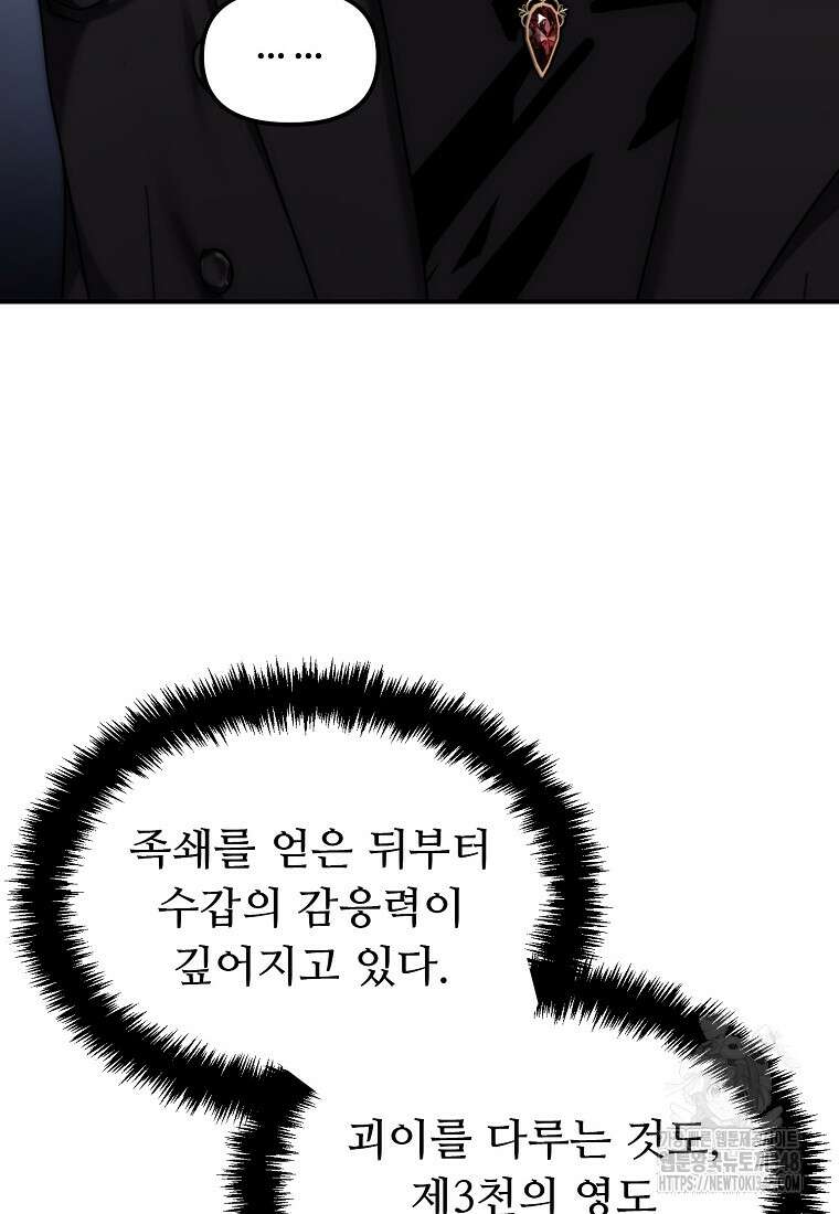두 번 사는 랭커 181화 31