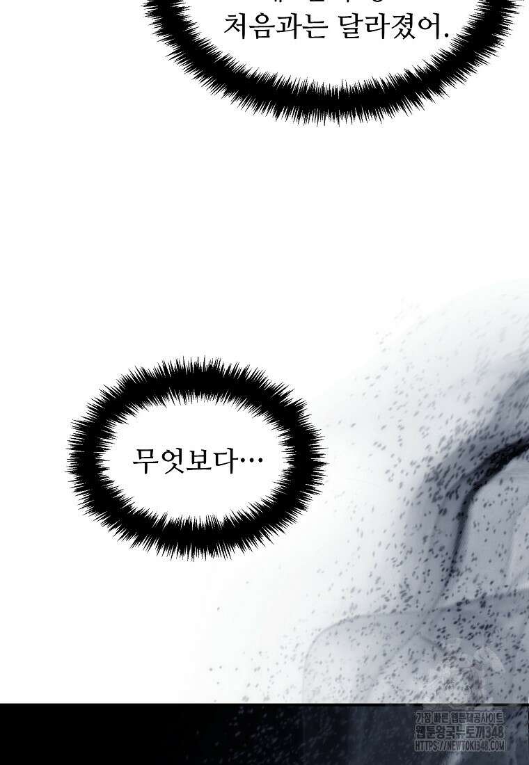 두 번 사는 랭커 181화 32