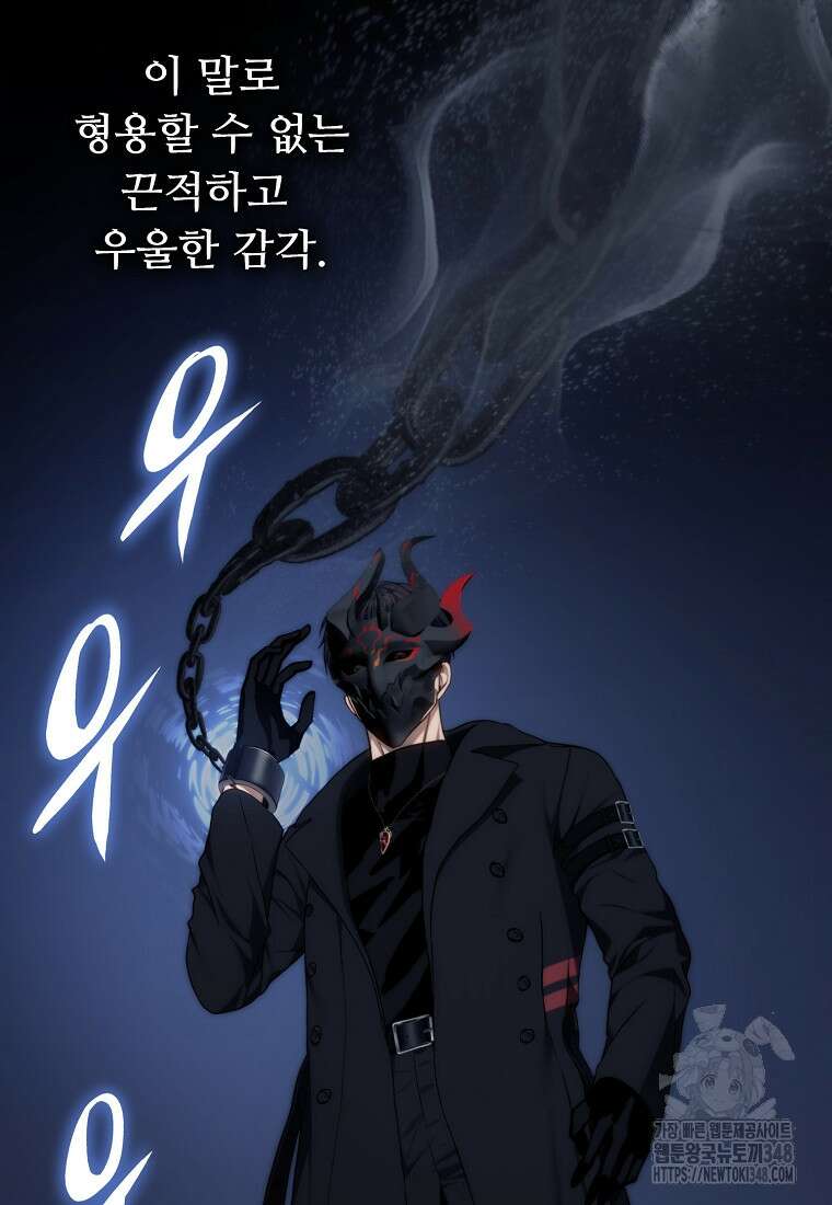 두 번 사는 랭커 181화 33