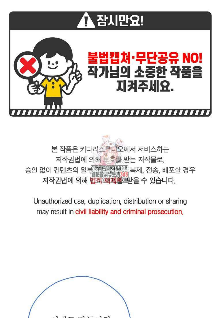 백작가의 사생아가 결혼하면 98화 1