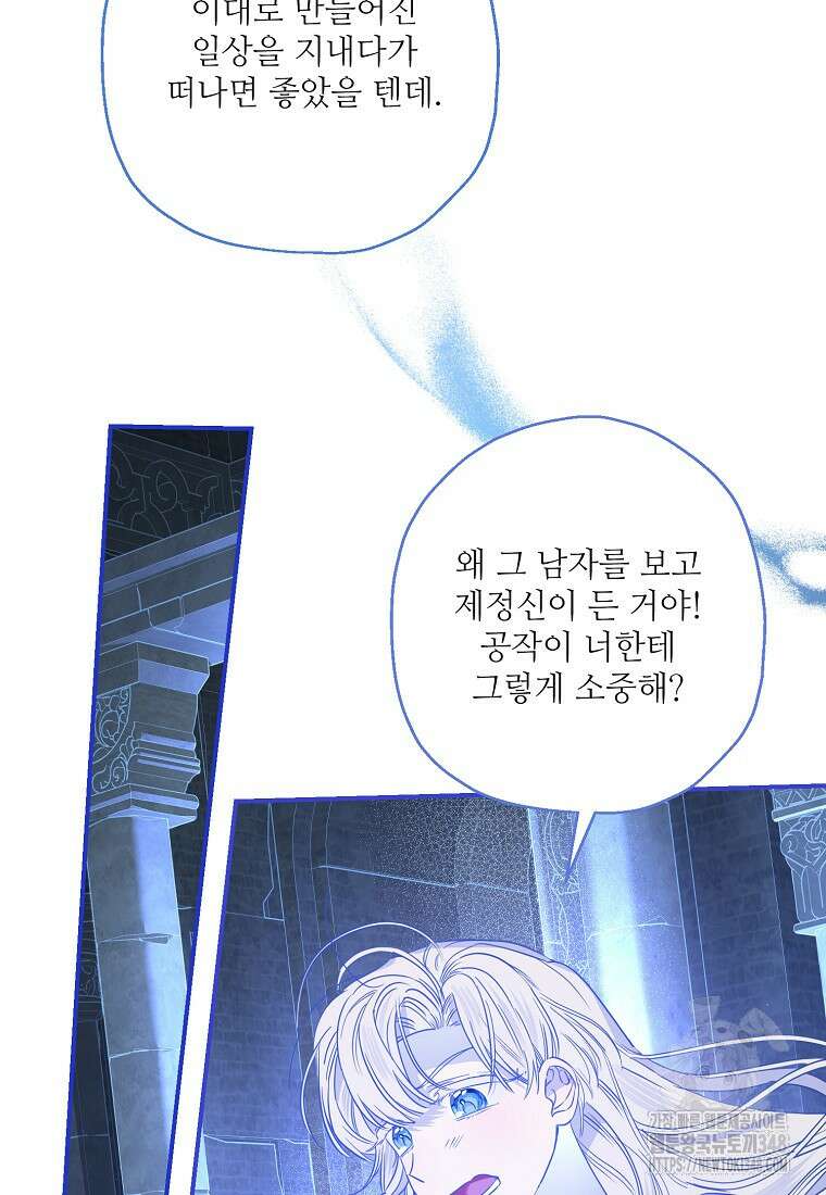 백작가의 사생아가 결혼하면 98화 2