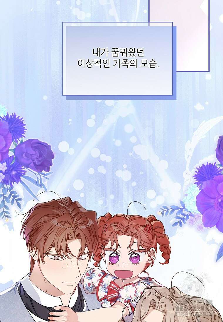 백작가의 사생아가 결혼하면 98화 5