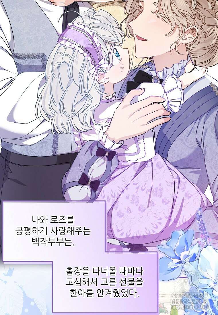 백작가의 사생아가 결혼하면 98화 6
