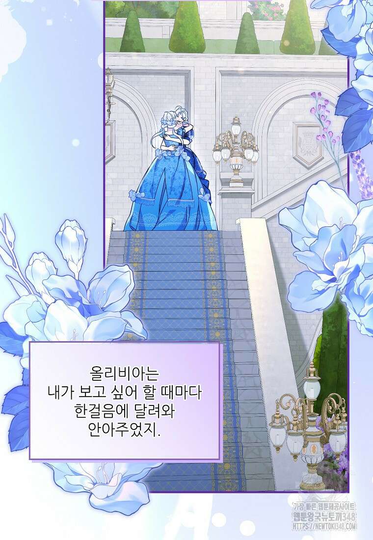 백작가의 사생아가 결혼하면 98화 7