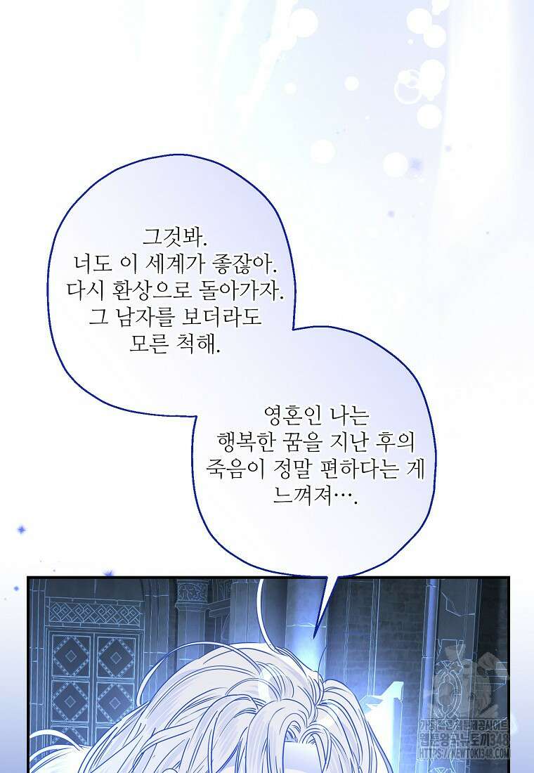 백작가의 사생아가 결혼하면 98화 8