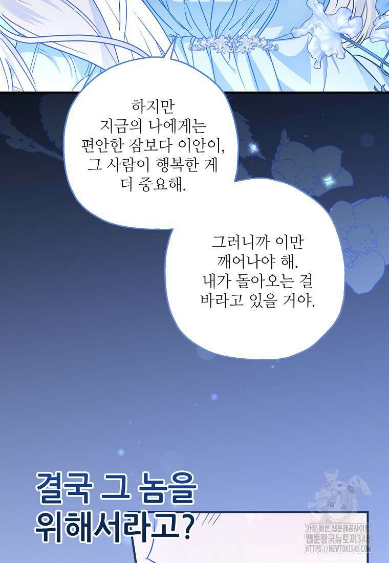 백작가의 사생아가 결혼하면 98화 13