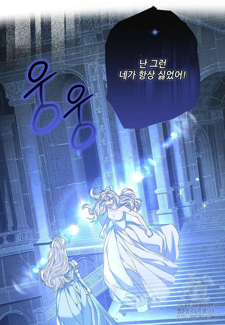 백작가의 사생아가 결혼하면 98화 15