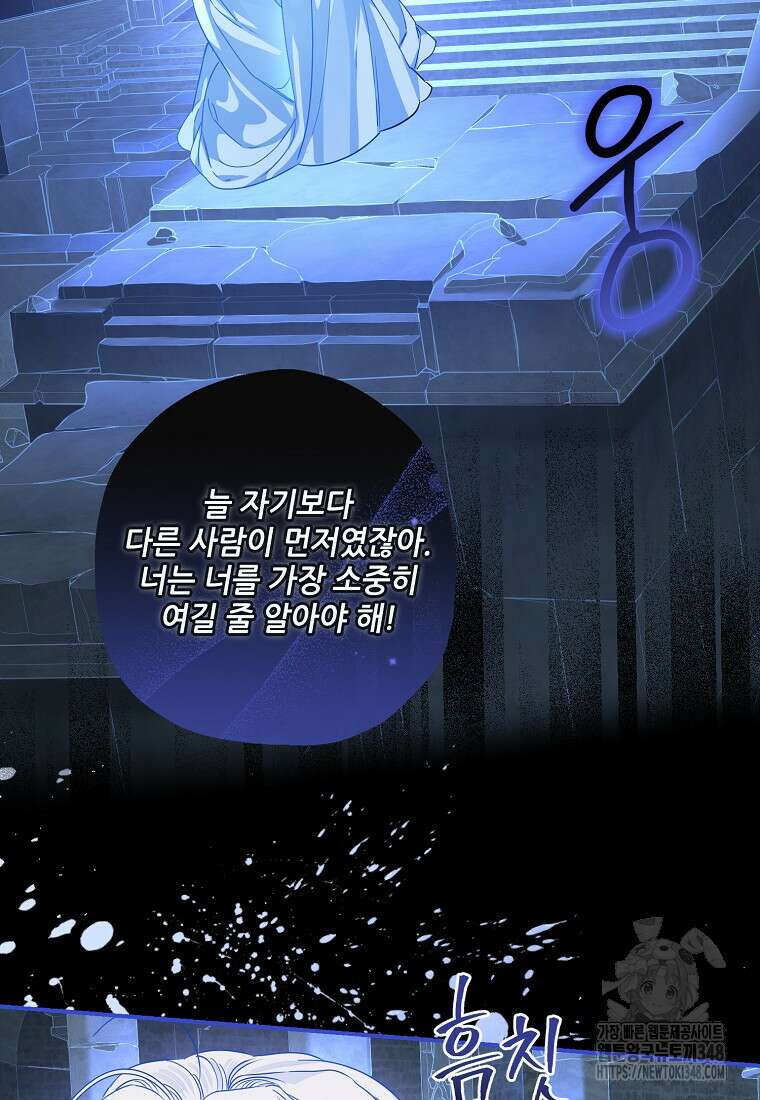 백작가의 사생아가 결혼하면 98화 16