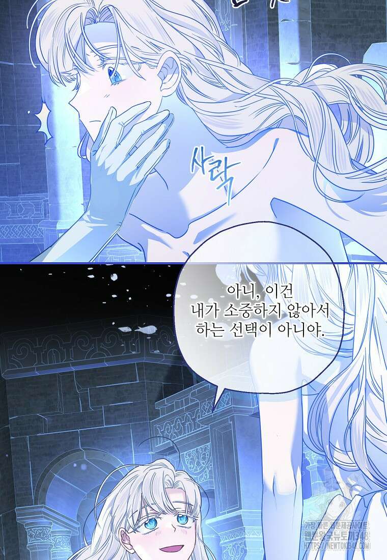 백작가의 사생아가 결혼하면 98화 17