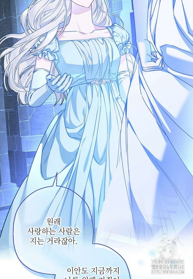 백작가의 사생아가 결혼하면 98화 18