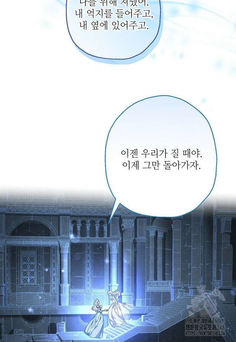 백작가의 사생아가 결혼하면 98화 19