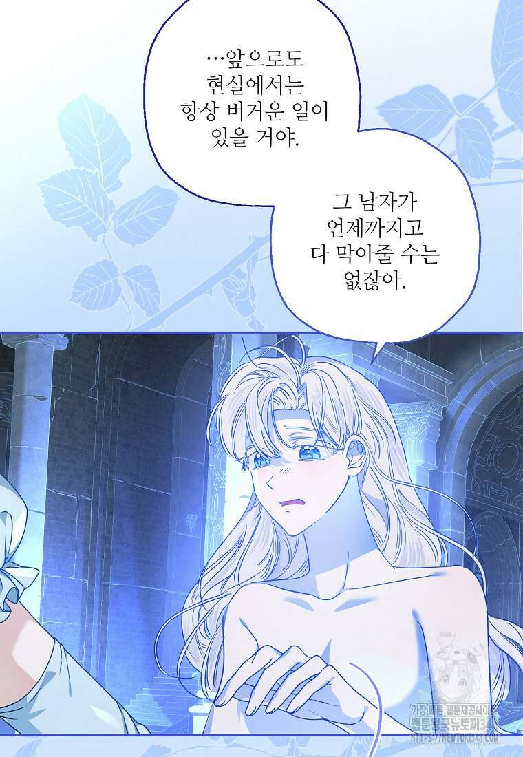 백작가의 사생아가 결혼하면 98화 21