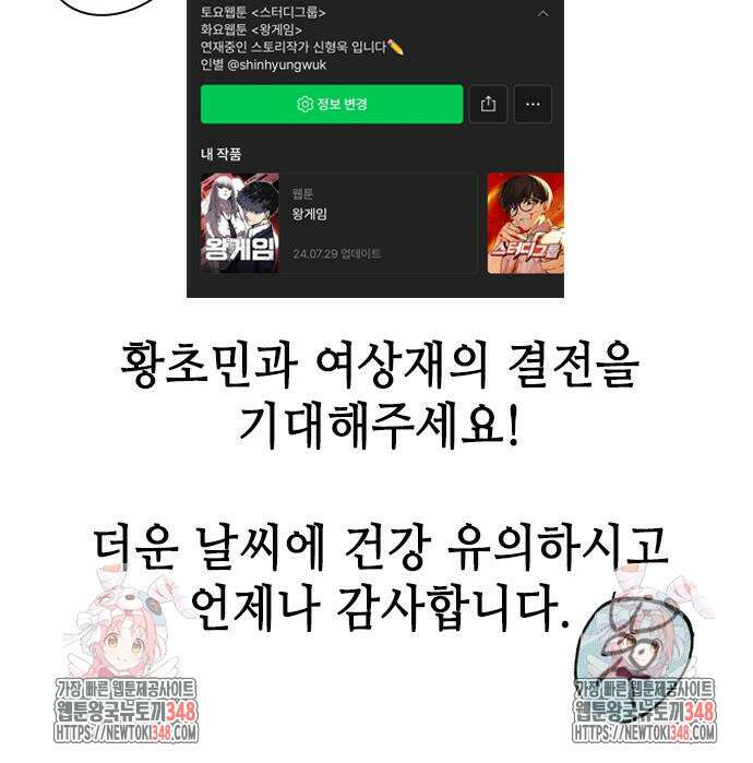 왕게임 108화 250