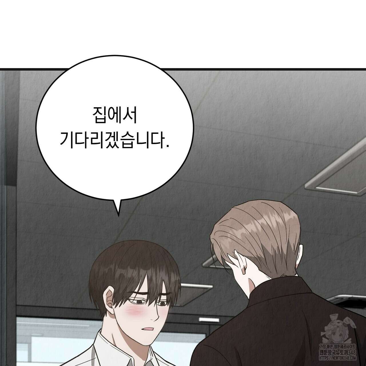 사내연애(리디) 35화 3