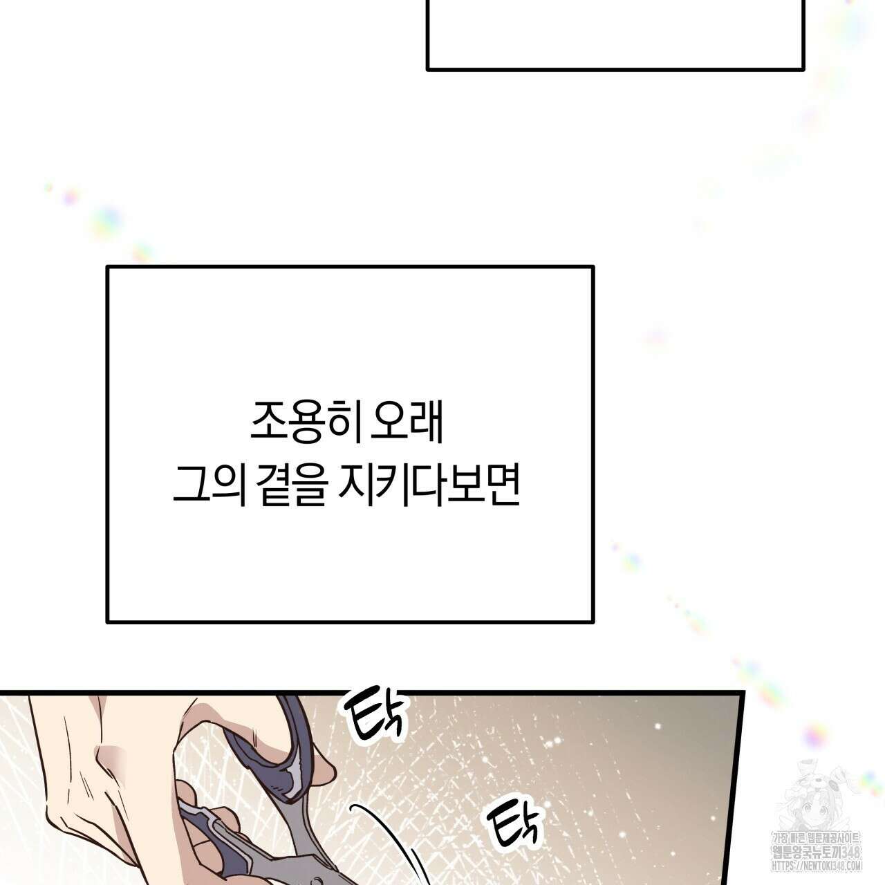 허니 베어 52화 3