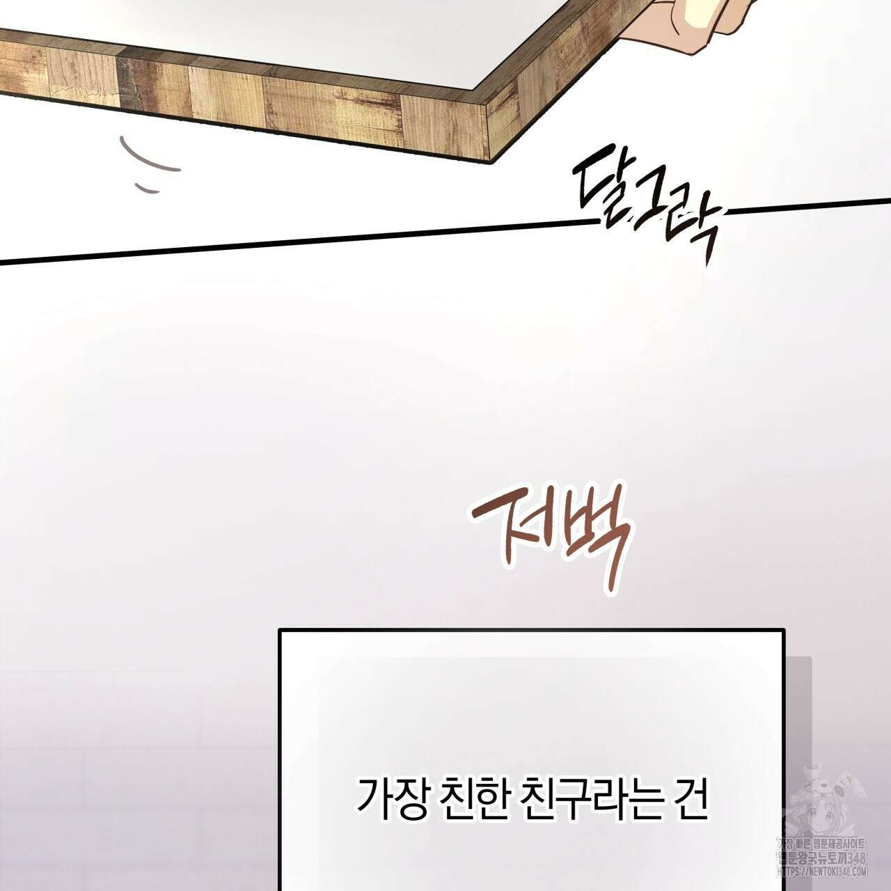 허니 베어 52화 8
