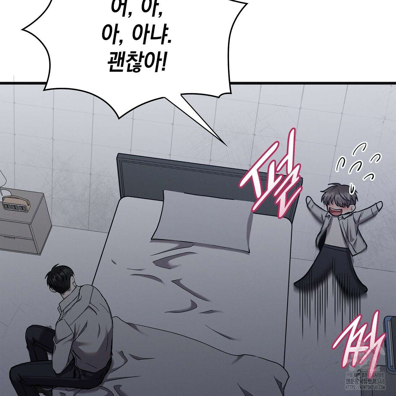 성공지향적 가이드 14화 11