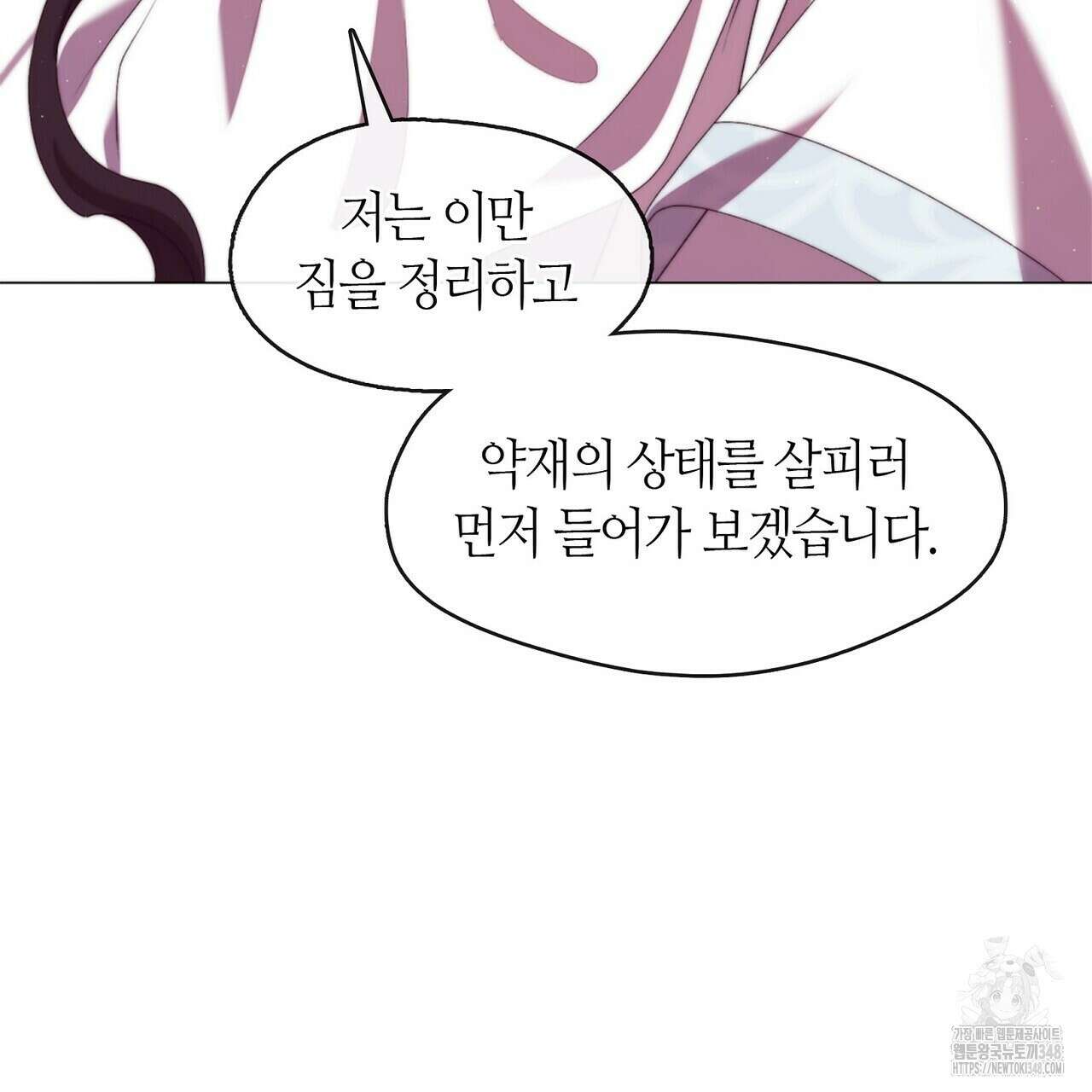 마교 교주를 애지중지 키웠다 43화 11