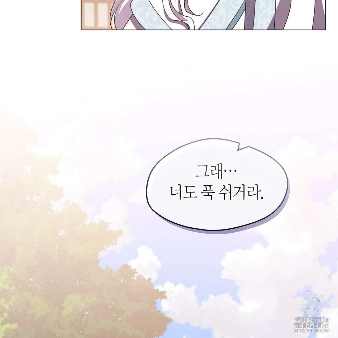 마교 교주를 애지중지 키웠다 43화 17