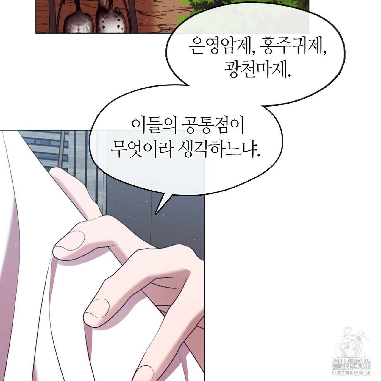 마교 교주를 애지중지 키웠다 43화 27