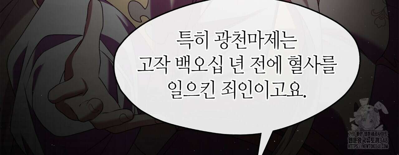 마교 교주를 애지중지 키웠다 43화 32