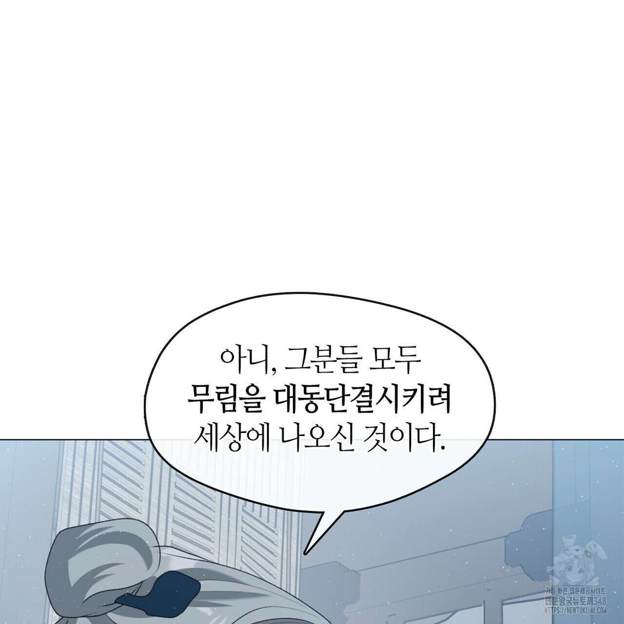 마교 교주를 애지중지 키웠다 43화 35