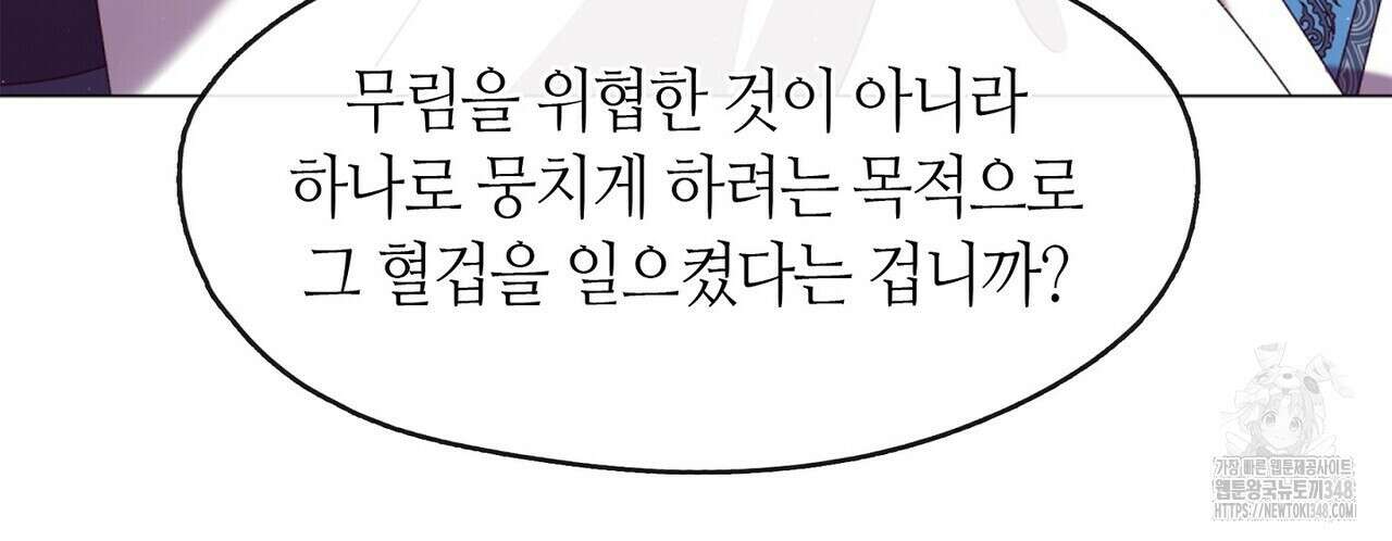 마교 교주를 애지중지 키웠다 43화 38