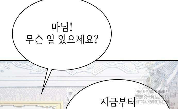남편의 정부로 환생한 심정을 서술하시오 43화 22