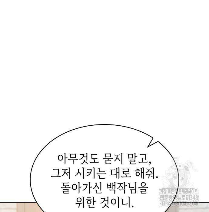 남편의 정부로 환생한 심정을 서술하시오 43화 25