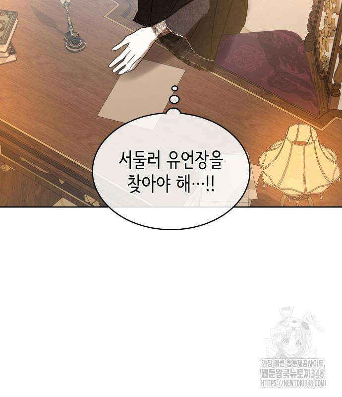 남편의 정부로 환생한 심정을 서술하시오 43화 37