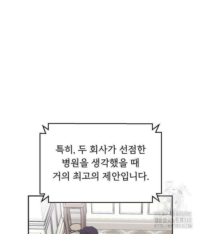 A.I. 닥터 163화 4