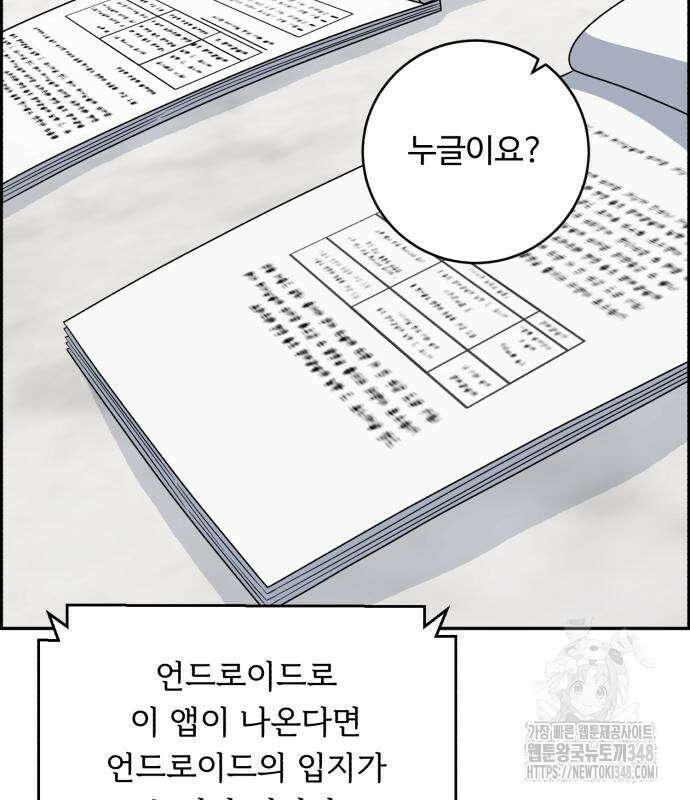 A.I. 닥터 163화 7