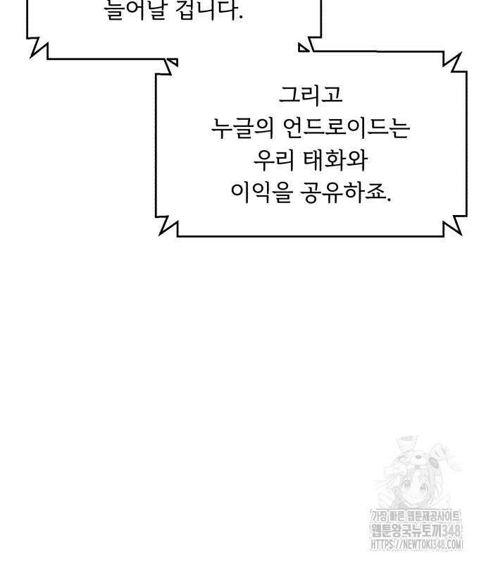 A.I. 닥터 163화 8