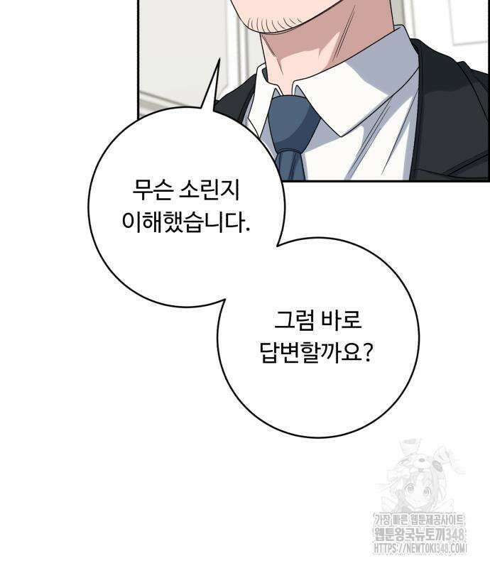 A.I. 닥터 163화 13