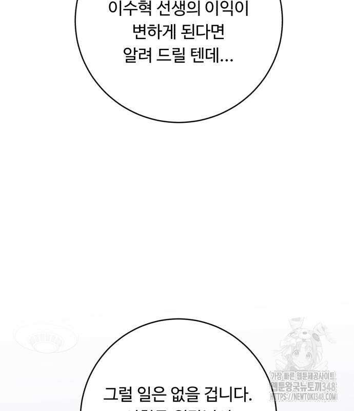 A.I. 닥터 163화 16
