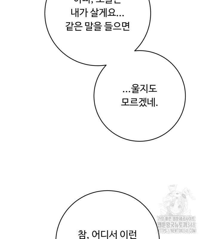 A.I. 닥터 163화 34