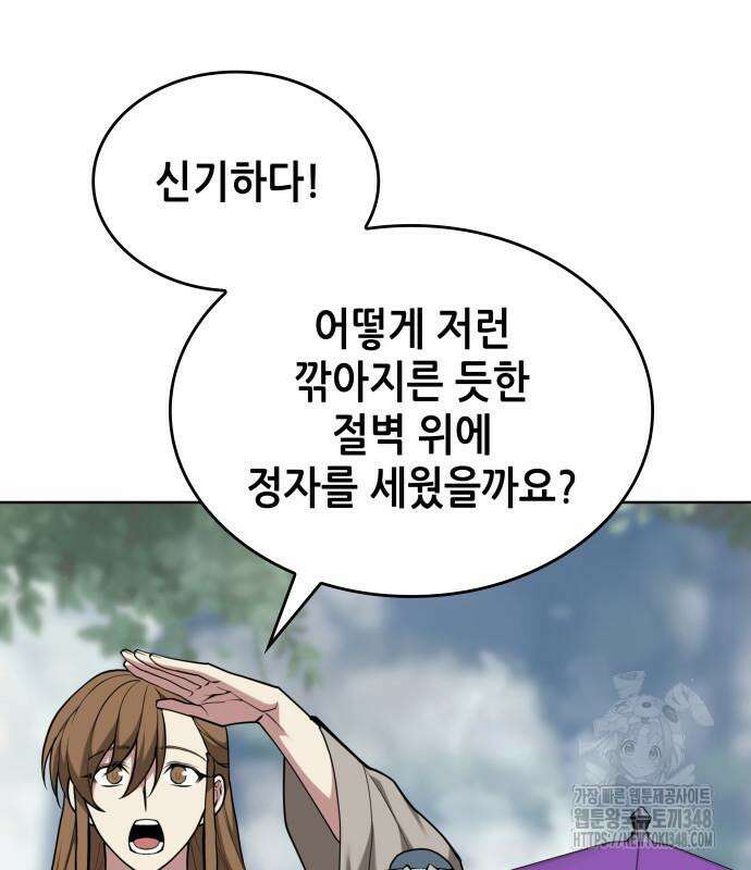 낙향문사전 2부 157화 15