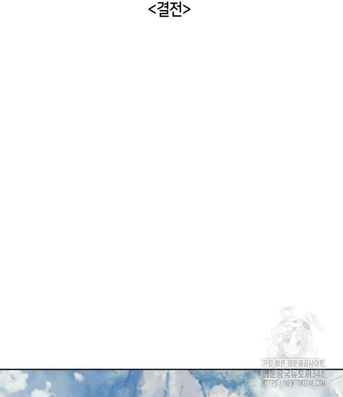낙향문사전 2부 157화 30
