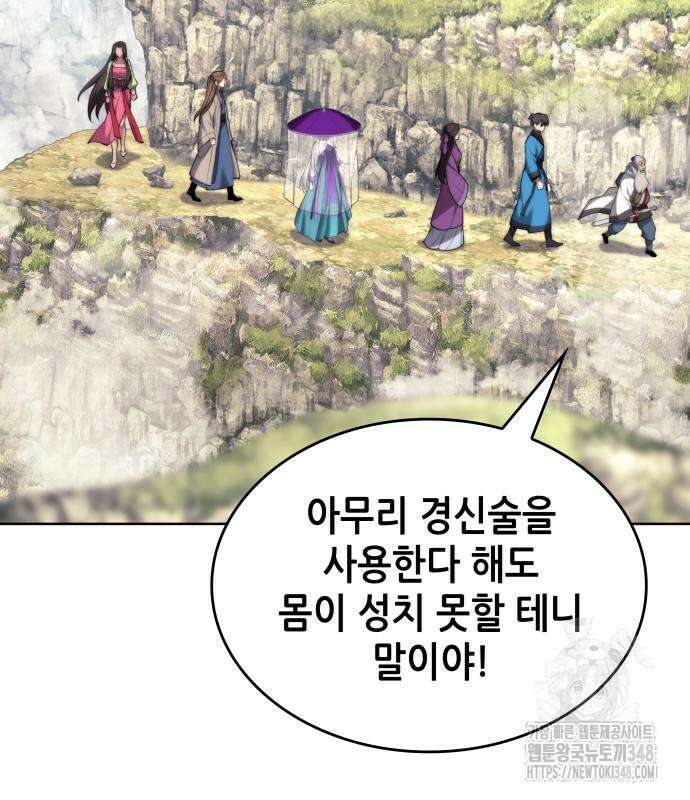 낙향문사전 2부 157화 35