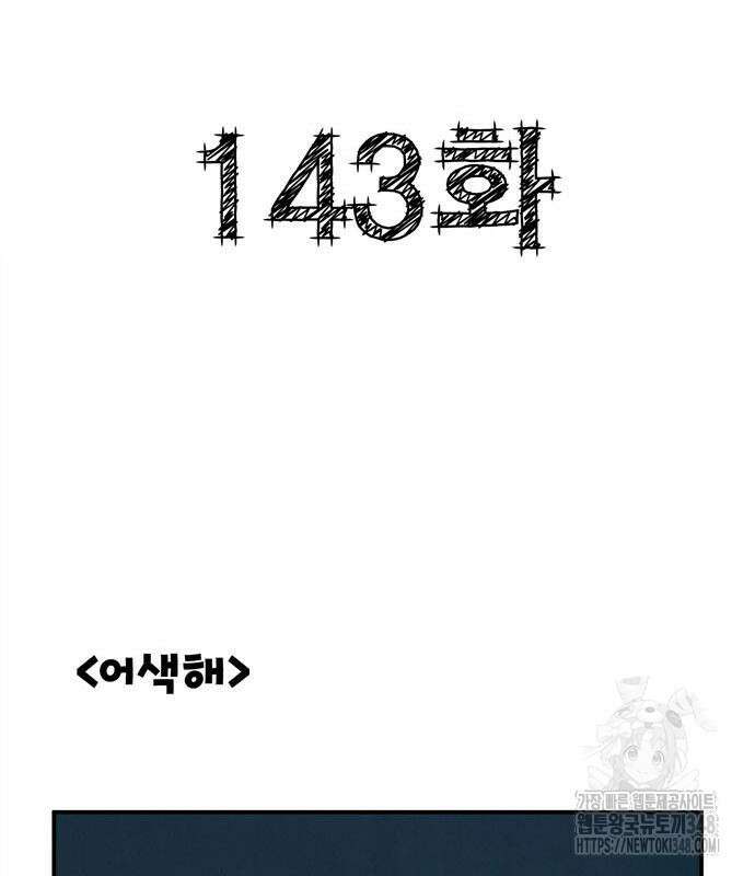 세기말 풋사과 보습학원 143화 3