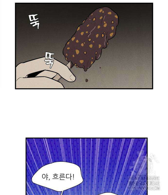 세기말 풋사과 보습학원 143화 9