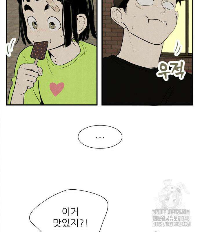 세기말 풋사과 보습학원 143화 11