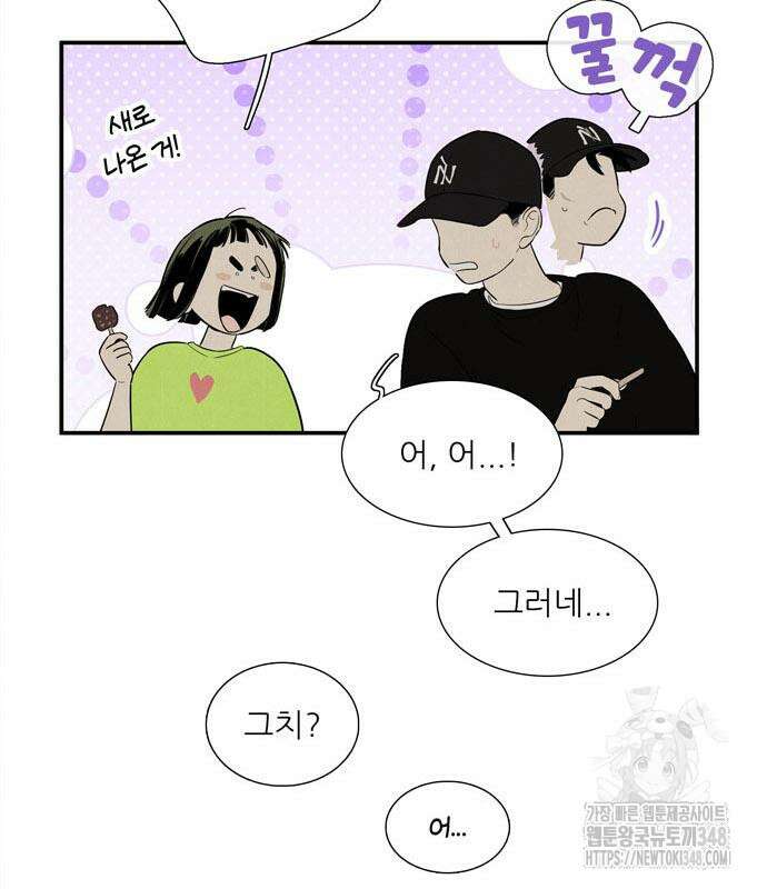세기말 풋사과 보습학원 143화 12